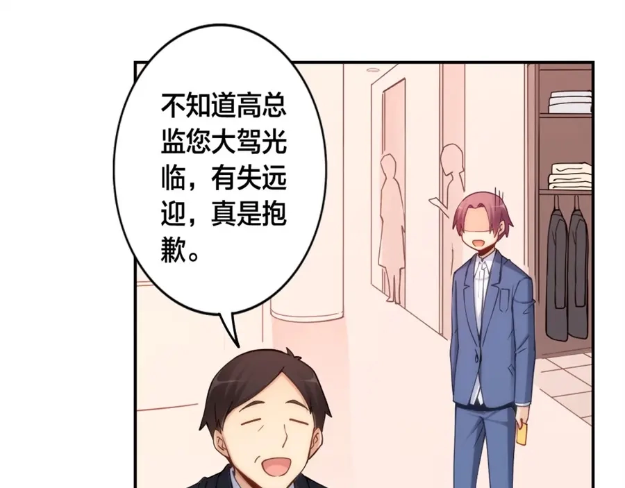 《我是高富帅》第128话 第35页