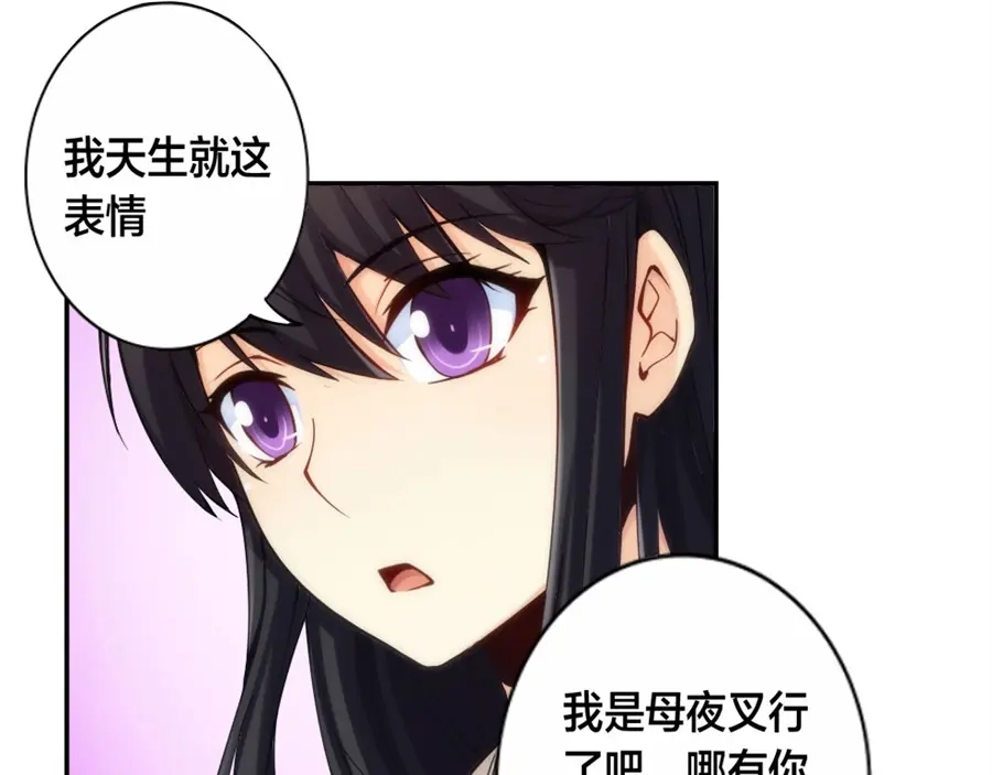 《我是高富帅》第128话 第89页