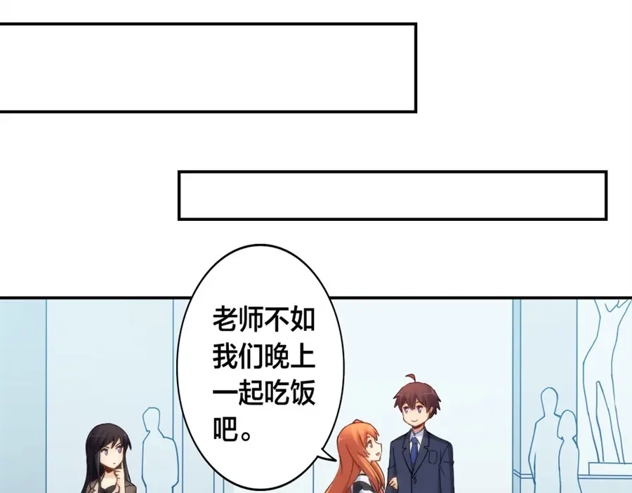 《我是高富帅》第128话 第75页