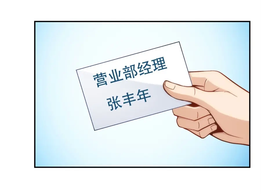 《我是高富帅》第128话 第44页