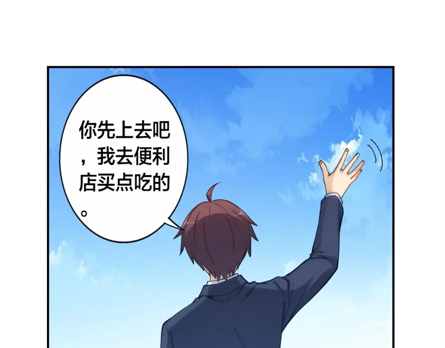 《我是高富帅》第128话 第102页