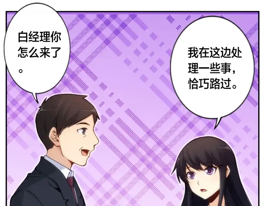《我是高富帅》第128话 第55页