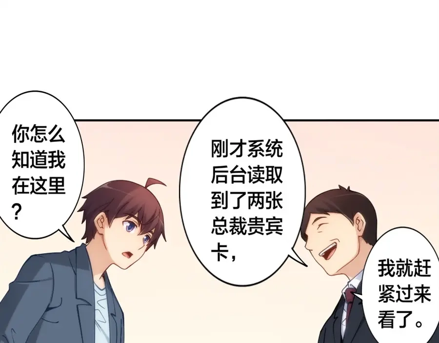 《我是高富帅》第128话 第45页
