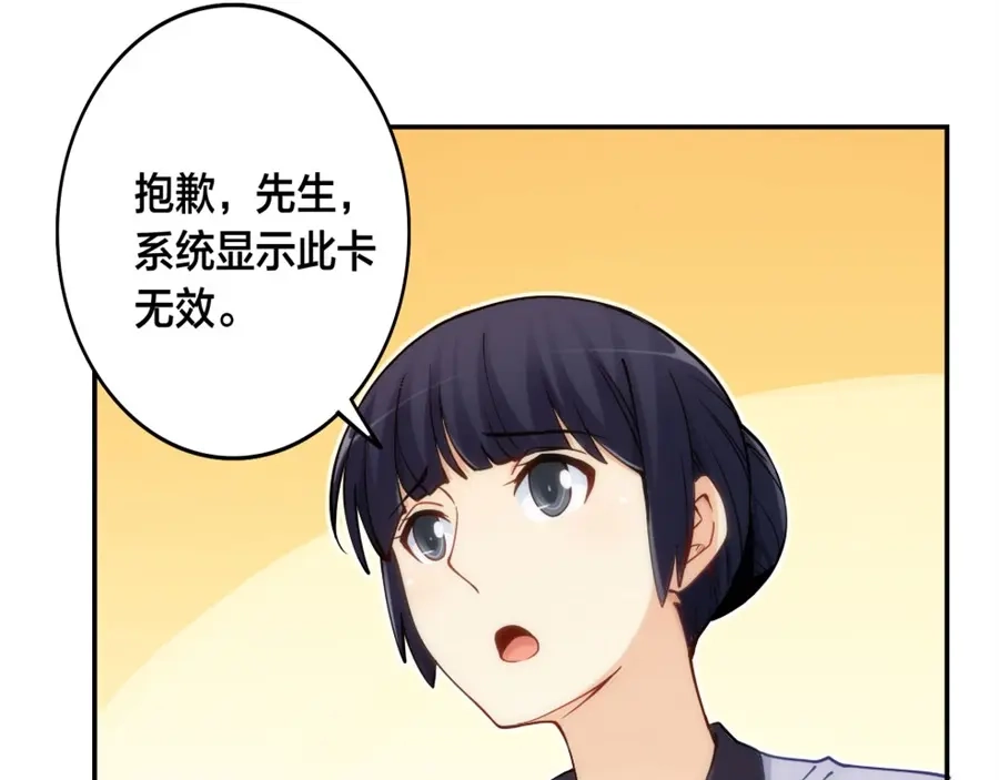 《我是高富帅》第128话 第19页