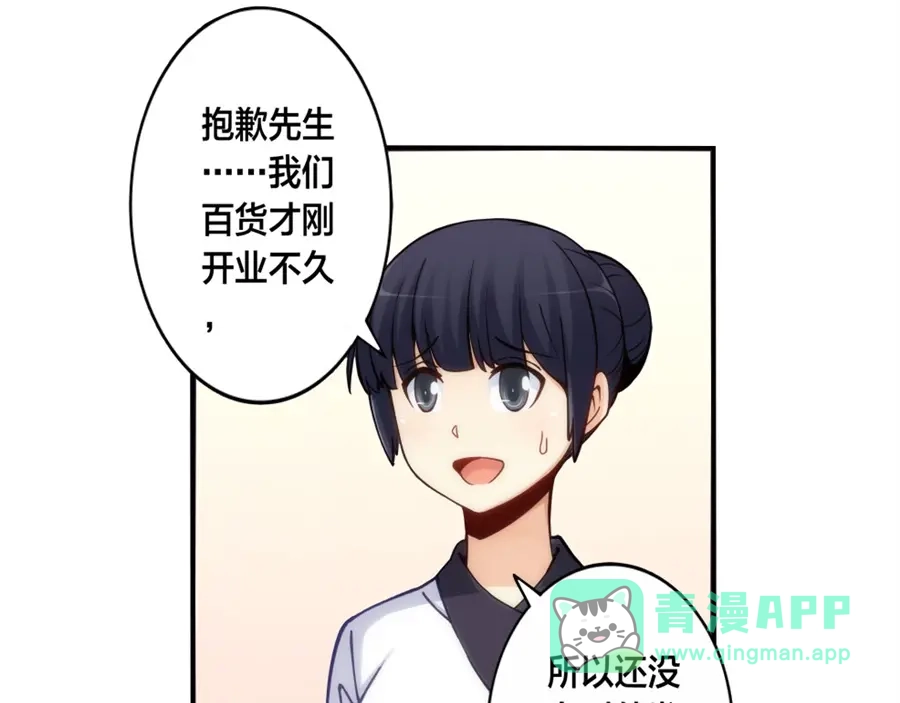 《我是高富帅》第128话 第6页