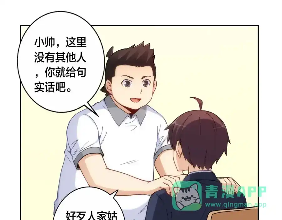 《我是高富帅》第129话 第66页