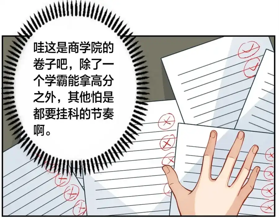 《我是高富帅》第129话 第30页