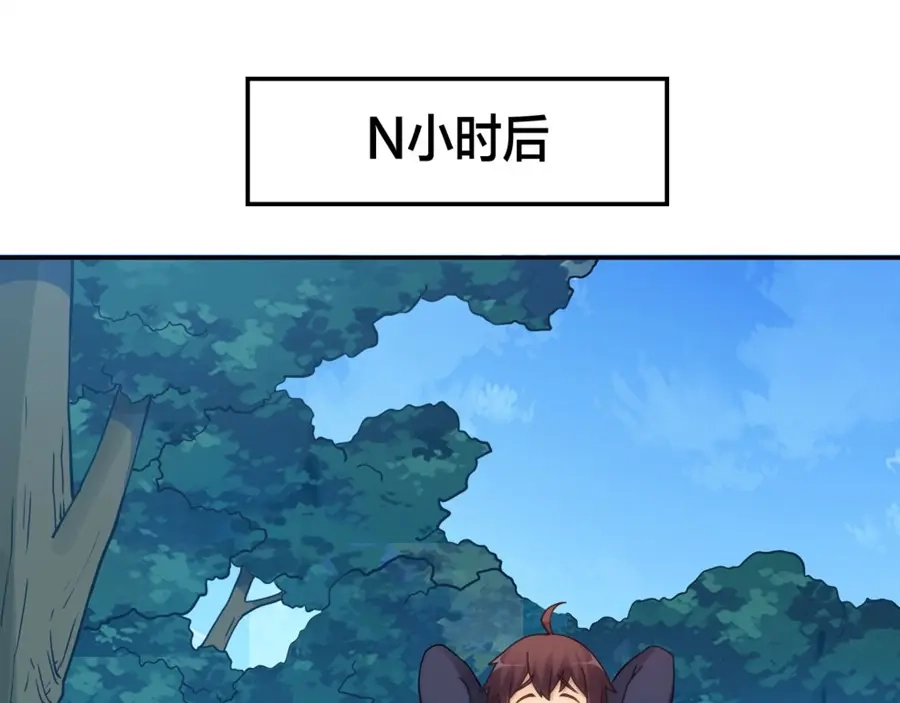 《我是高富帅》第129话 第42页