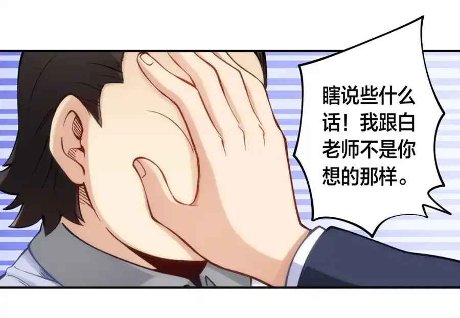 《我是高富帅》第129话 第73页