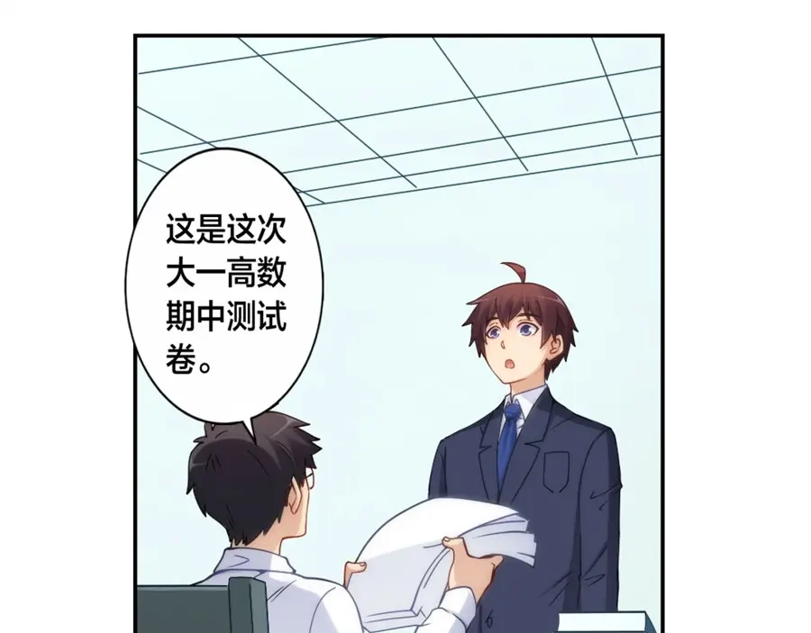 《我是高富帅》第129话 第12页