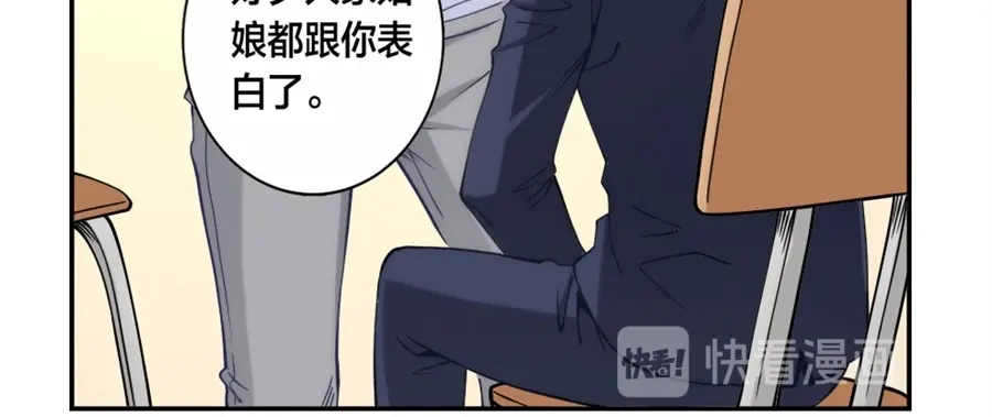 《我是高富帅》第129话 第67页