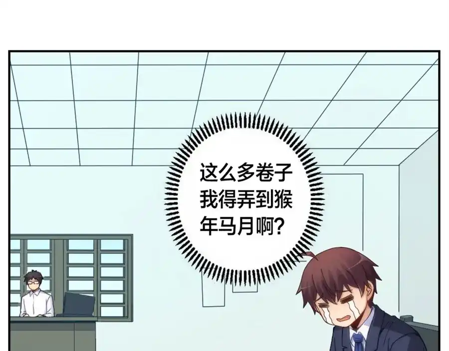 《我是高富帅》第129话 第24页