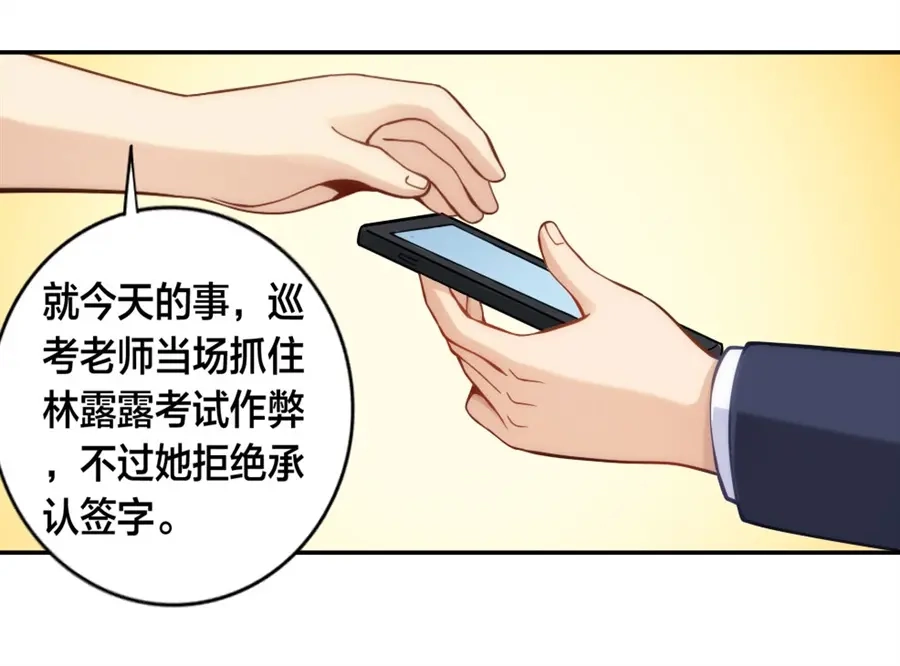 《我是高富帅》第129话 第54页
