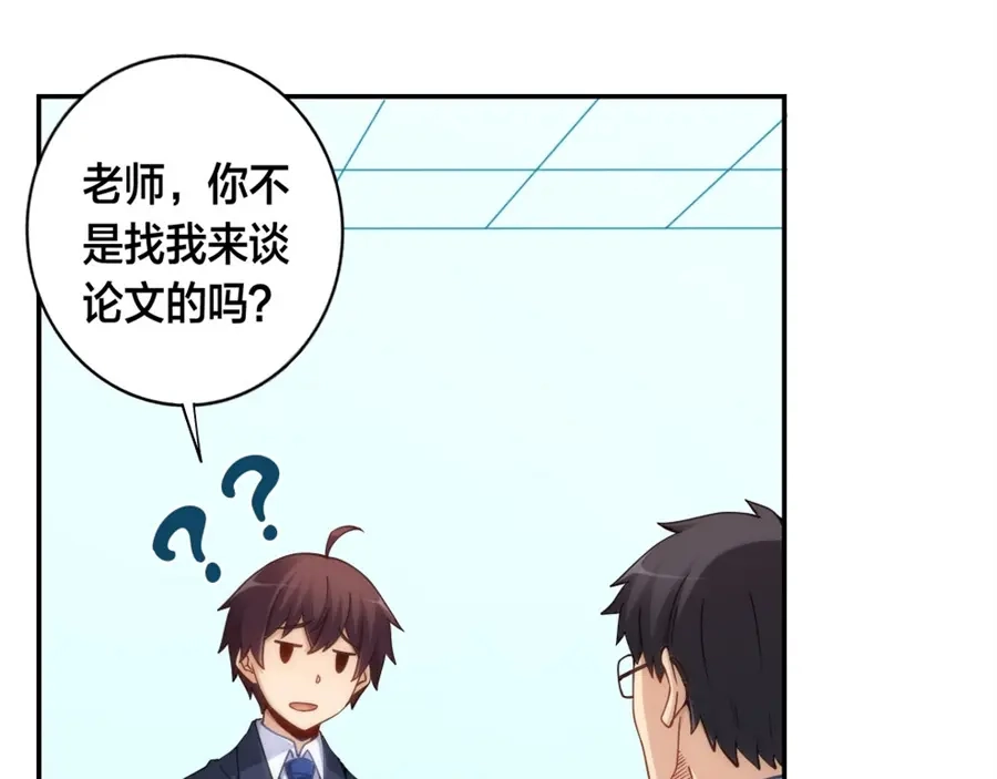 《我是高富帅》第129话 第18页