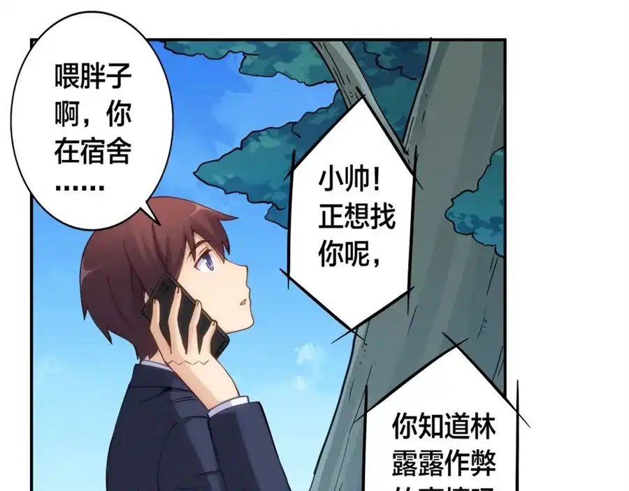 《我是高富帅》第129话 第45页