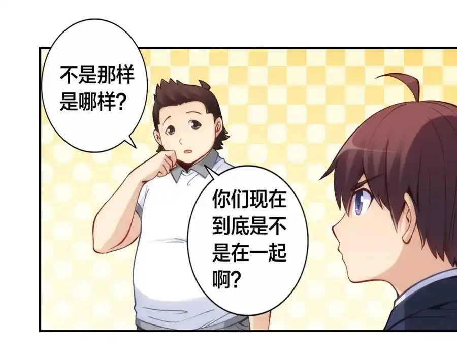 《我是高富帅》第129话 第74页