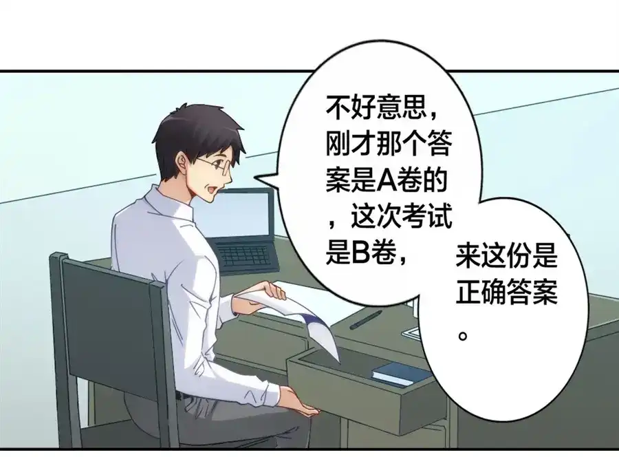 《我是高富帅》第129话 第35页