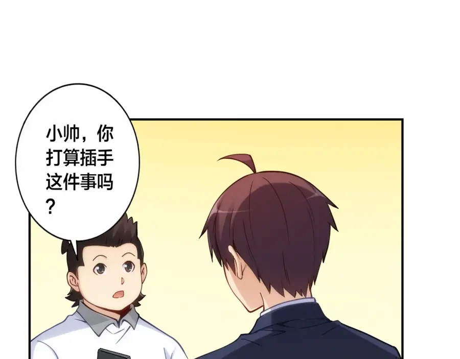 《我是高富帅》第129话 第63页
