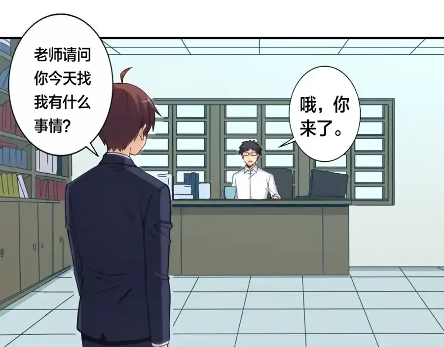 《我是高富帅》第129话 第10页