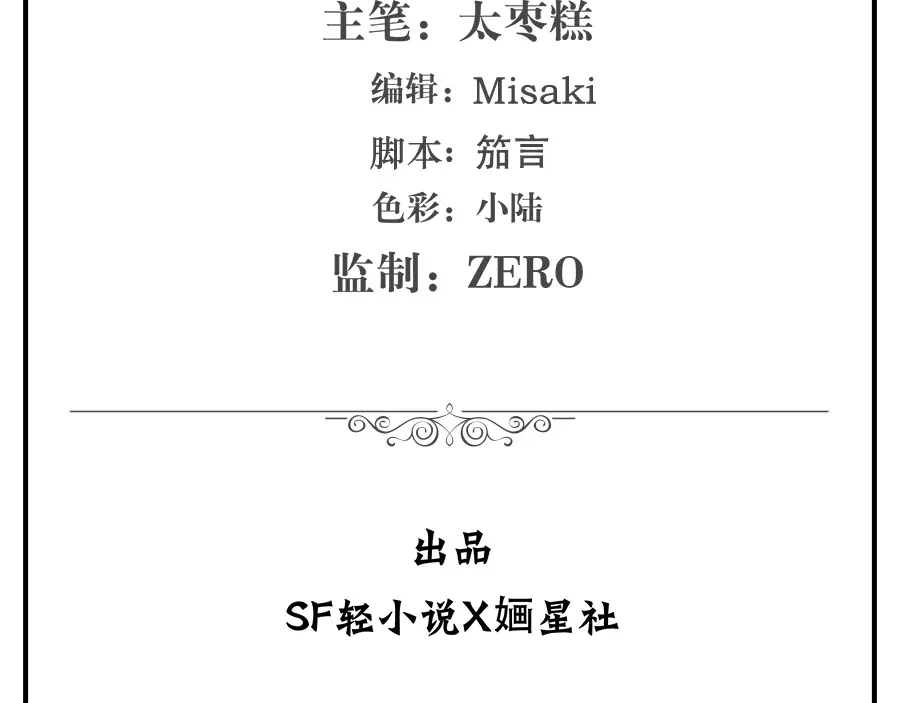 《我是高富帅》第129话 第2页