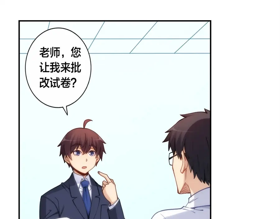 《我是高富帅》第129话 第15页