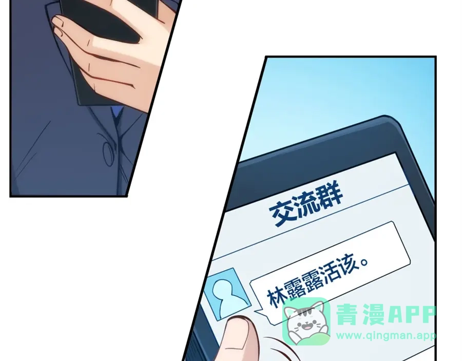 《我是高富帅》第129话 第56页