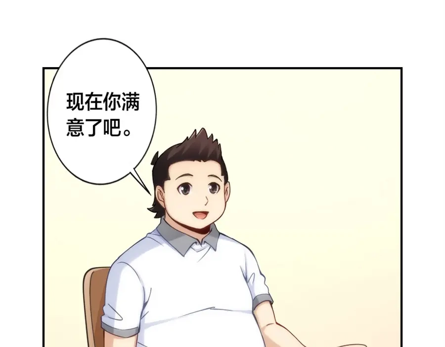 《我是高富帅》第129话 第77页