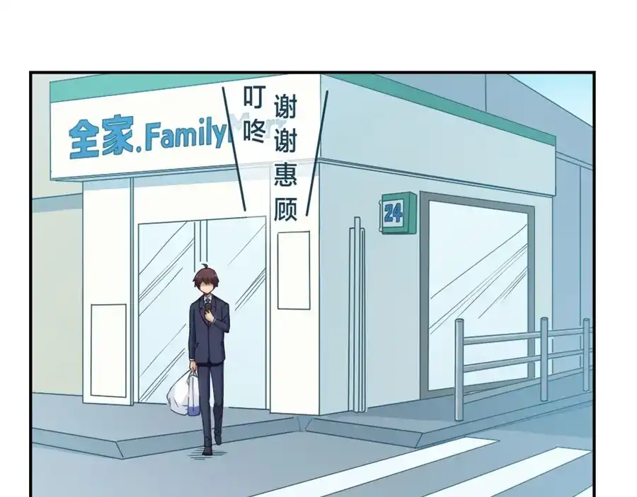《我是高富帅》第129话 第4页