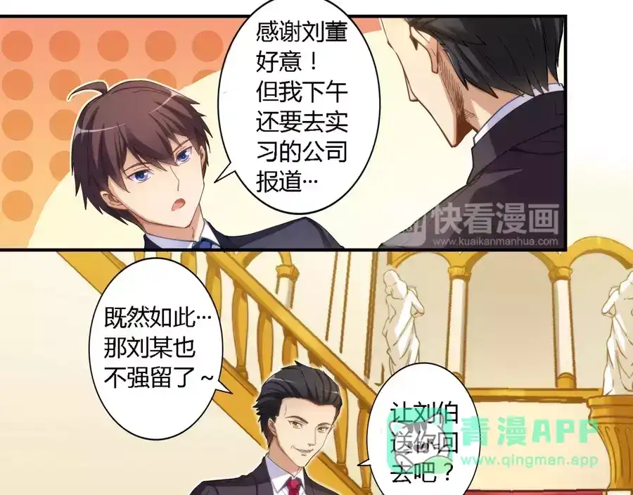 《我是高富帅》第13话 第6页