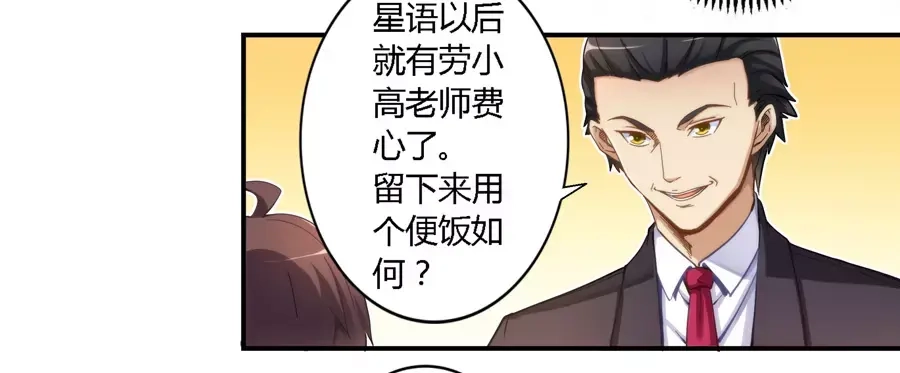 《我是高富帅》第13话 第5页