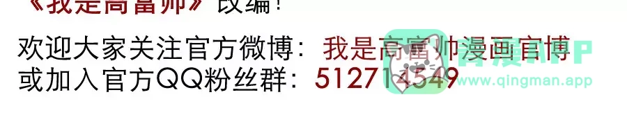 《我是高富帅》第13话 第26页