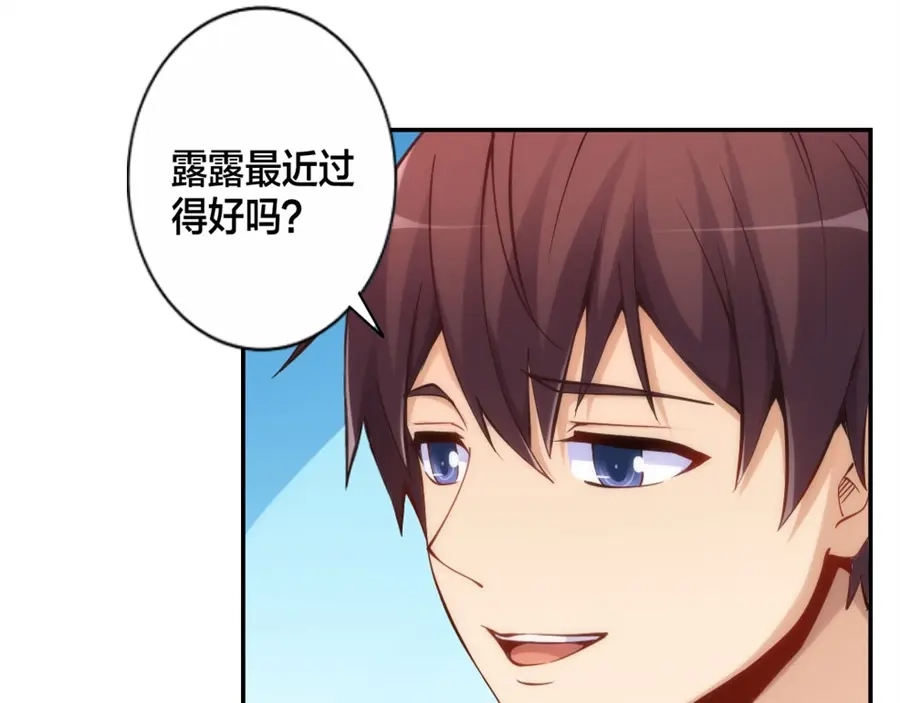 《我是高富帅》第130话 第22页