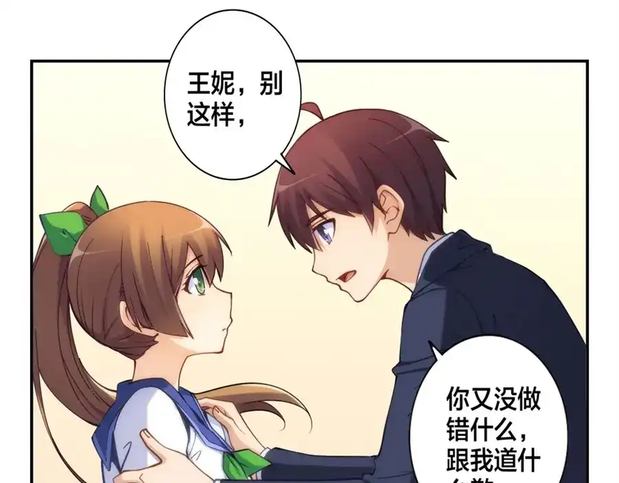 《我是高富帅》第130话 第4页