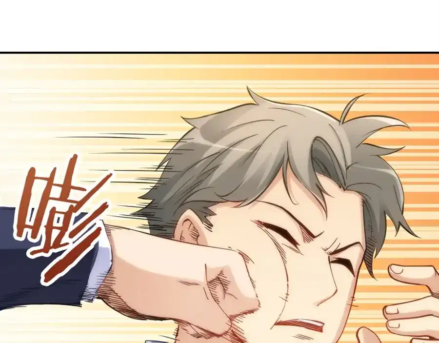 《我是高富帅》第130话 第55页