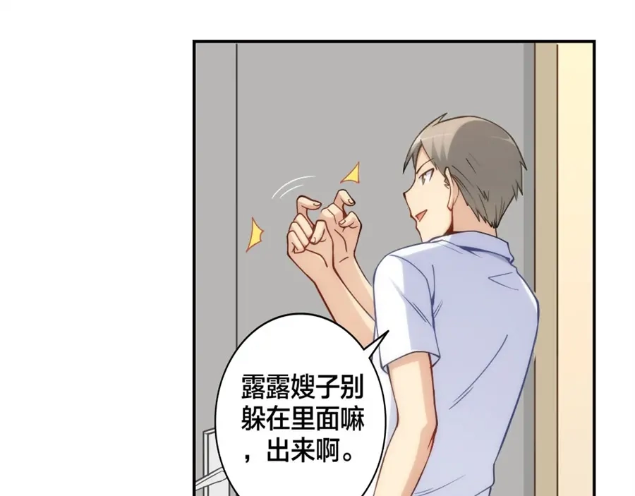 《我是高富帅》第130话 第45页
