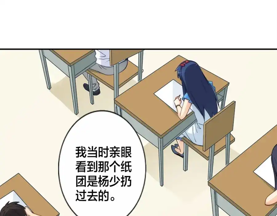 《我是高富帅》第130话 第27页