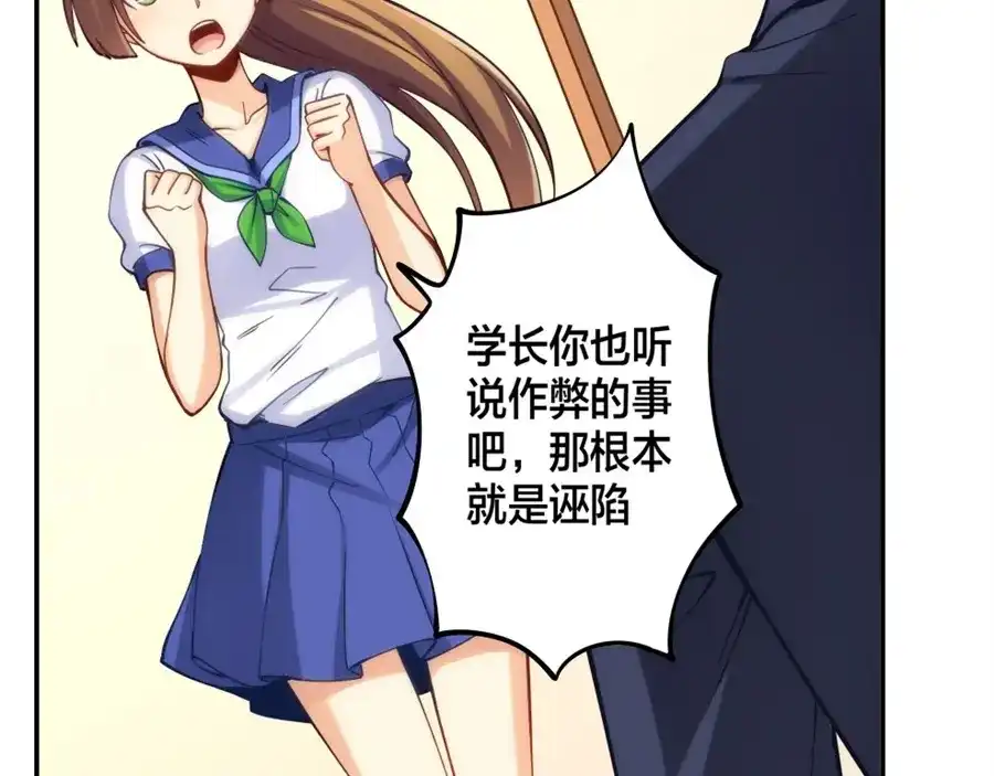 《我是高富帅》第130话 第25页