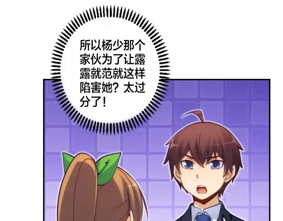 《我是高富帅》第130话 第32页