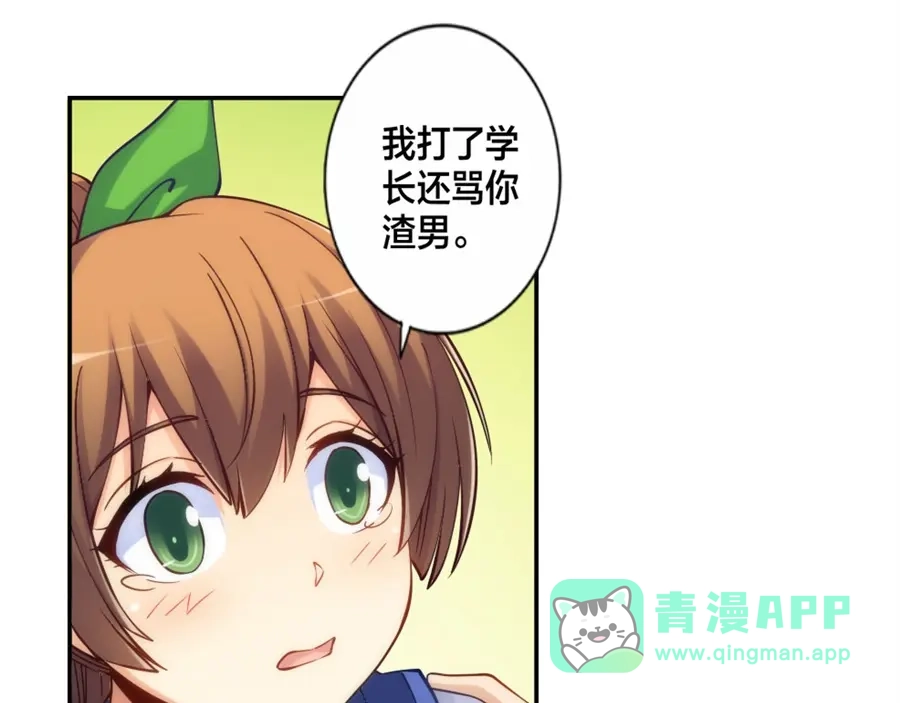 《我是高富帅》第130话 第6页