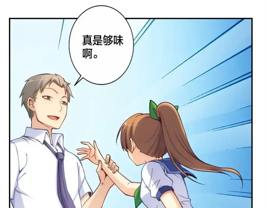《我是高富帅》第130话 第53页