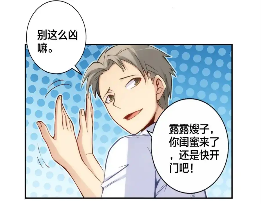 《我是高富帅》第130话 第52页