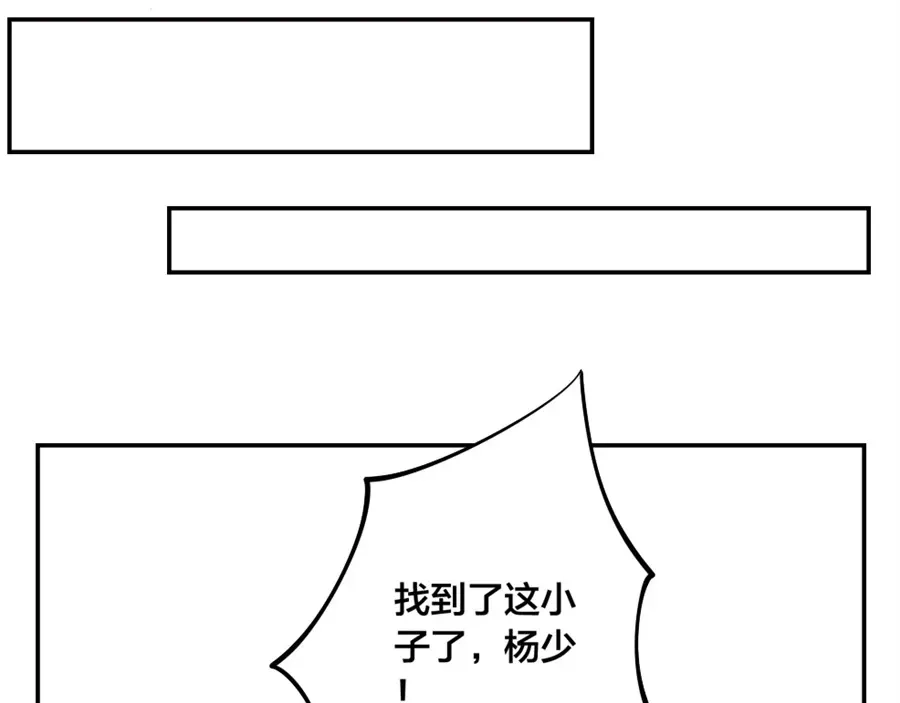 《我是高富帅》第131话 第95页
