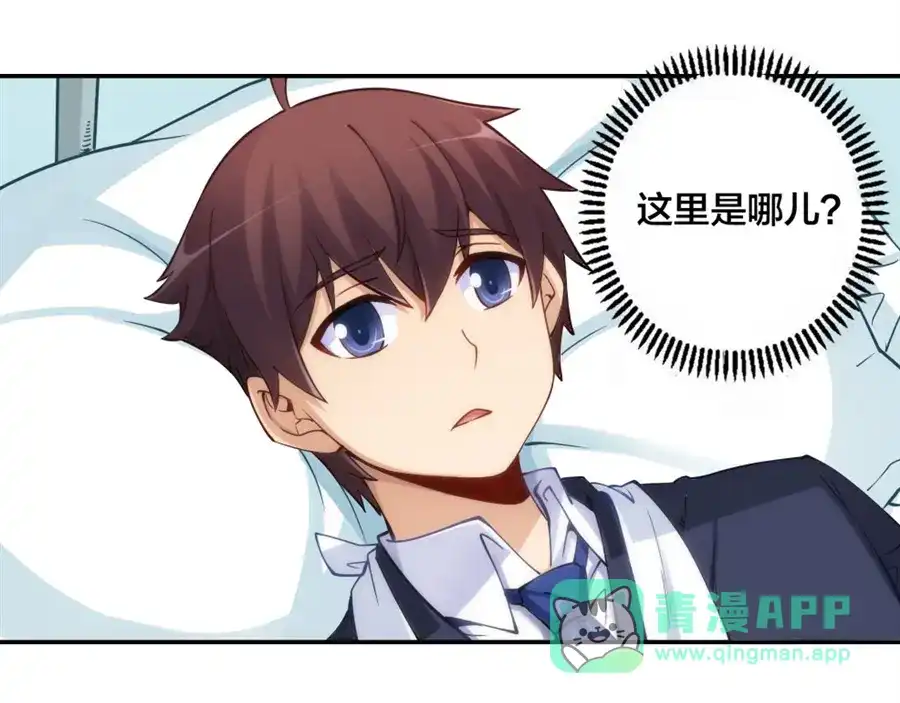 《我是高富帅》第131话 第21页