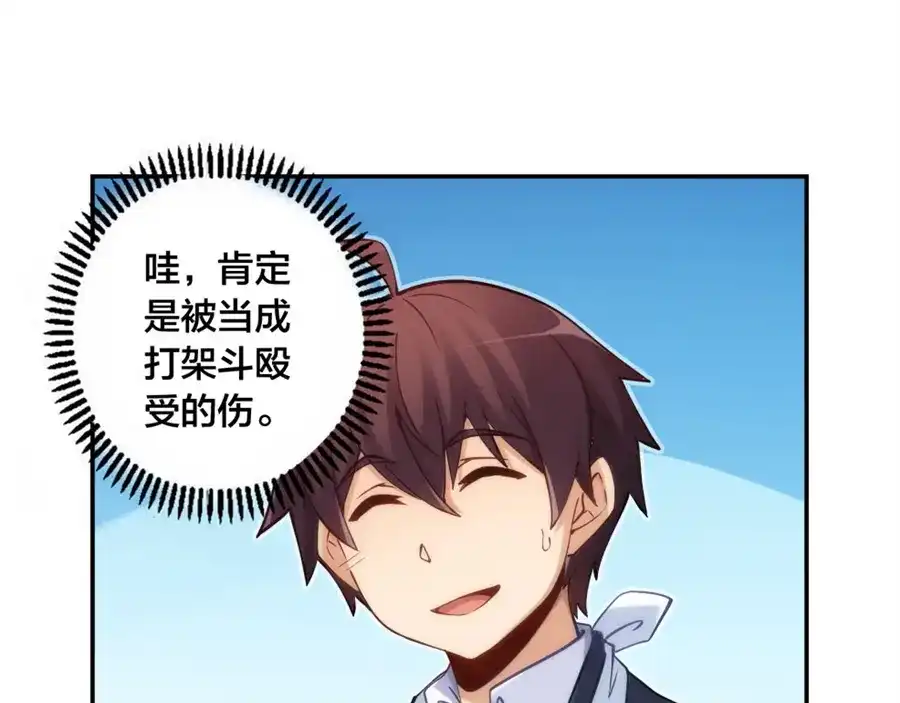 《我是高富帅》第131话 第73页