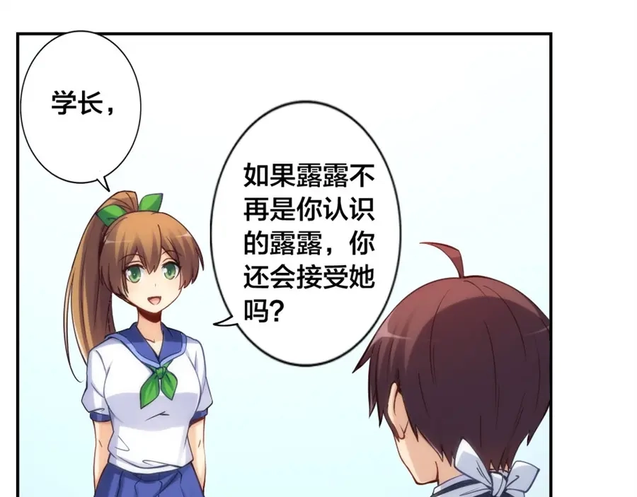 《我是高富帅》第131话 第50页