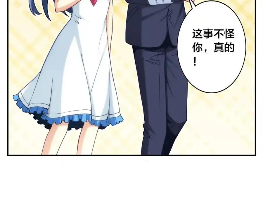 《我是高富帅》第131话 第79页