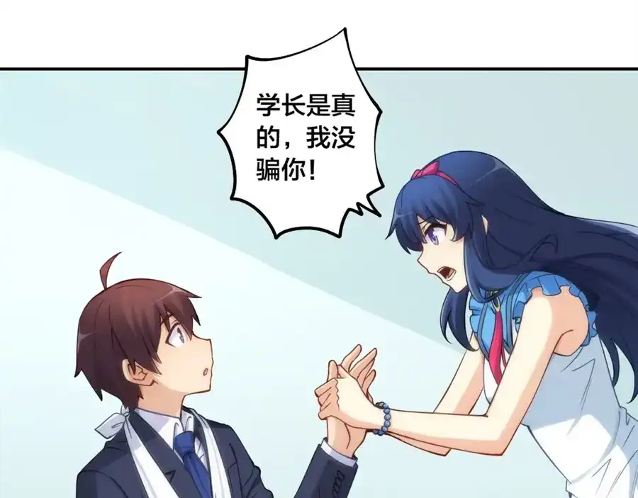 《我是高富帅》第131话 第43页