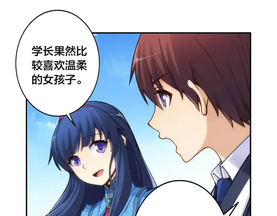 《我是高富帅》第131话 第85页