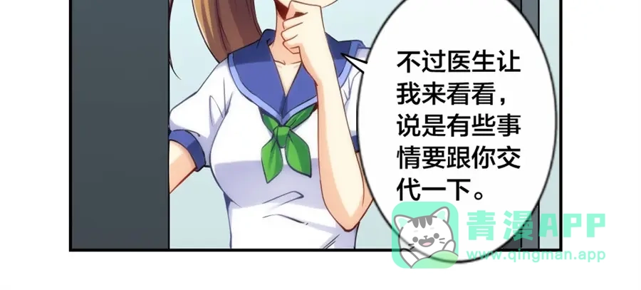 《我是高富帅》第131话 第46页