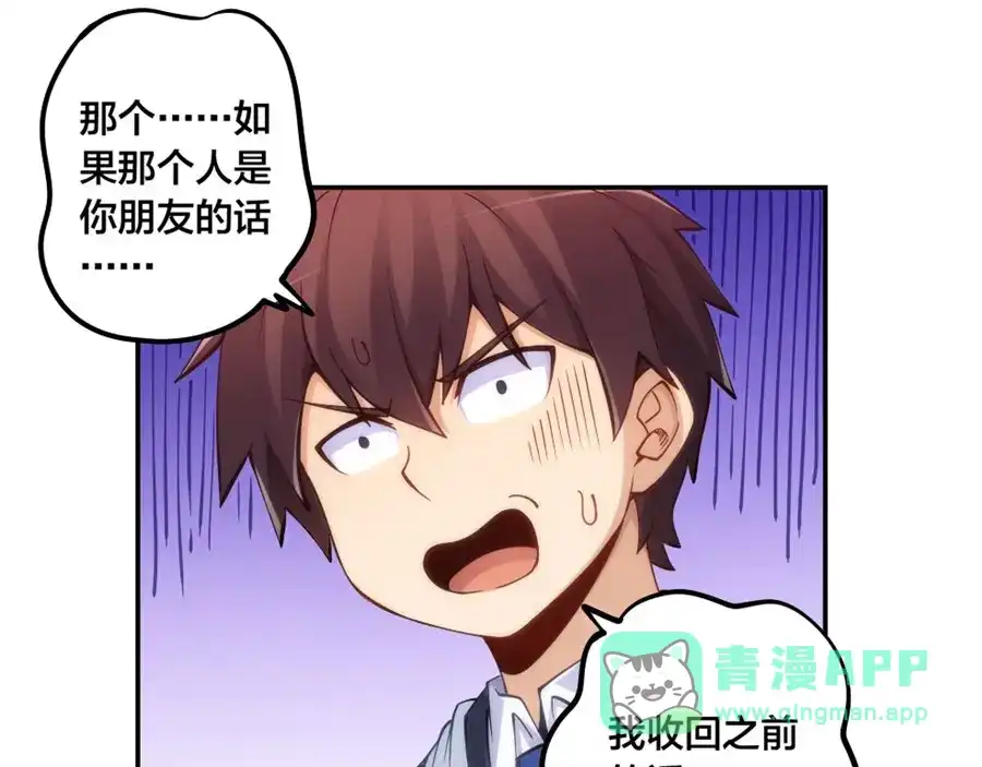 《我是高富帅》第131话 第41页